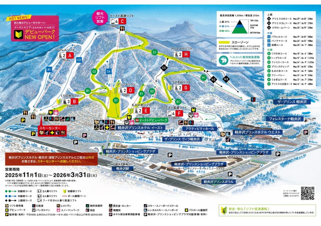 輕井澤王子滑雪場雪場地圖
